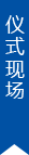 �xʽ�F��
